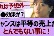 【速報】『チャンスは平等』売上がとんでもない事に！【乃木坂工事中・乃木坂46・乃木坂配信中】