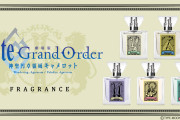 「FGO」フレグランスのラインナップは全5種！ベディヴィエールはどこまでも純粋な香水