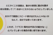 【天才】鳥山明「ドラゴンボールって実は動き重視で実は絵には力入れてませんでした」