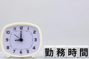 【仕事】「やっぱり週5日8時間働けない」に共感の声集まる「正社員でも1日6時間くらいでいい」「2日休みじゃ全然疲れ取れない」
