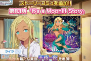 【デレステ】ストーリーコミュが８３話、デレ声優が９９人だから１６人が涙を飲んだのか…
