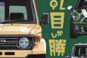 ワイ「これがワイの車だよ！」女の子「え、ヘッドライトが丸くないの…？無理…」←とかさ