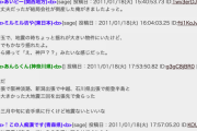 【単発】阪神淡路大震災も東日本大震災も正夢で当てたんだけどやばい　あと1週間以内に未曾有の大地震が来る