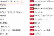 流行語大賞ノミネートの聞き慣れない「おむすびころりんクレーター」　やくみつる「私がねじ込んだ」