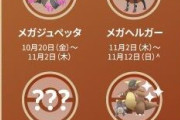 【ポケモンGO】「12日からの新メガシンカ」は一体何になる？