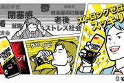 【悲報】ストロングゼロの広告、ヤバすぎる