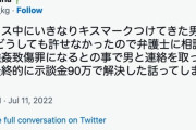 女の子「キスマークつけてきた男が許せなくて弁護士に相談して示談金90万貰った」