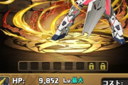 【パズドラ】F91がどうこう言ってるけどユニコーン普通に強くねこれ？