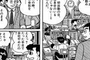 漫画家さん「早稲田大学を出て一流企業に就職したけど初日の昼休みに抜け出してそのまま辞めた」