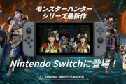 【モンハン】カプコンが性別を「タイプ1、タイプ2」と呼び始める