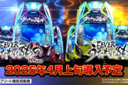 【新台初日評価】パチンコ「P/eうたわれるもの」の初打ち感想 出玉報告【199/399】【5ch口コミ】