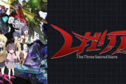 アニメ「レガリア The Three Sacred Stars」が3月27日より期間限定無料配信！！