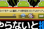【12周年コロシアム】3分でニジピィ12体！簡易ネロミェールPTで楽々回収即終了！【パズドラ】