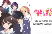 ラブコメ史上最高傑作、『冴えない彼女の育てかた』に決まるwwwwwwwww