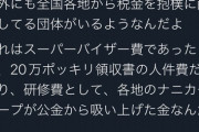 【朗報】自称キリトのモデル、フェミを潰すため「ナニカグループ」と戦うことを決意ｗｗｗｗ