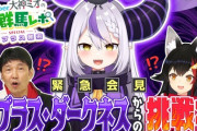 【ホロライブ】大神ミオ今年も群馬のためにやります！概要欄の提供群馬県かっこいい