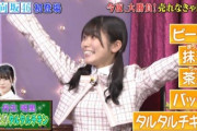 【日向坂46】丹生ちゃんのタルタルチキンゲーム、ネットミーム化！？