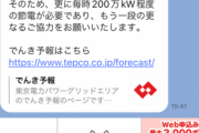 【速報】関東一円、大停電のおそれ。お前ら今のうちに部屋あっためとかないと凍死するぞ