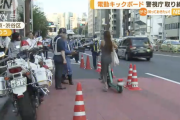 違反行為を行っている電動キックボードを警視庁が取り締まり、7月だけで147件に