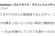 【悲報】スマブラ界隈のご意見番ブチギレ「ヤウラさんの配信見てるとスティーブへの憎悪がさらに増していく」