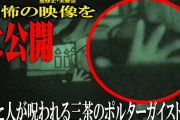 【心霊ドキュメンタリー】怖すぎて公開中止寸前！ヨコザワ・プロダクションの心霊現象100%の秘密