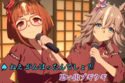 【ウマ娘】ウマ娘でまさかの歌謡曲！？　新シナリオ楽曲 「ゆこまロマン純情派」 のライブ動画ショートVer.が公開！