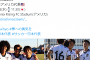 【速報】サッカーU-22日本代表、U-22メキシコ代表に4発快勝ｗｗｗｗｗｗｗｗ