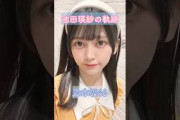池田瑛紗の軌跡 #乃木坂46