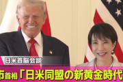【日米首脳会談】高市早苗首相　左手が長すぎるｗｗｗｗｗｗｗｗｗｗ
