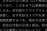 三木谷「海外はPCR積極的！日本は遅れてる！ドライブスルー検査しろ！スマホで遠隔医療しろ！」