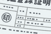 印鑑証明とかいう謎の証明書