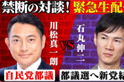 石丸伸二氏「テレ朝、絶対許さん」　都知事選後のインタビューの編集巡り「怒り心頭」　Ｘは賛否両論