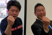 「コロナはただの風邪」と豪語していたＮ党・立花党首が突然ワクチン接種へ！ホリエモンの反ワク絶縁騒動が原因か
