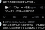 盛れミ新規がJuiceヲタの代表ヅラするのが腹立つ