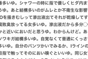 【警告】脱毛クリニック看護師『マンカスやうんこを付けたまま脱毛に来ないで』