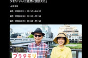 【朗報】ブラタモリが復活！11月2～4日に3夜連続放送 京都と大阪の魅力を再発見