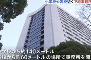 「見るな。住侵だぞ」 小学校近くに暴力団事務所を構えた組長ら7人を逮捕