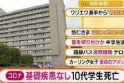 【速報】基礎疾患なしでコロナに感染して死亡した10代学生にとんでもない事実発覚・・・