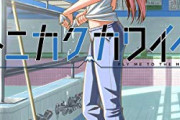 【朗報】ハヤテのごとく作者の新作『トニカクカワイイ』アニメ化決定！！