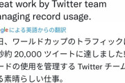 イーロン・マスク「ワールドカップで毎秒2万ツイート達成したわ」