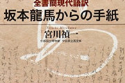 【J】結局、坂本龍馬って何した人なの？