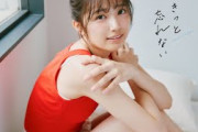 【#五百城茉央】真っすぐで前向きな彼女が見せる、少しだけオトナな一面――5作連続選抜入りの19歳を初撮り下ろし――Mao Ioki【#乃木坂46】