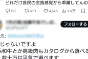 【w】パさん「3万じゃないですよ。黒毛和牛とか高級肉もカタログから選べるので、数十万は平気で選べます」
