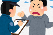警察「職務質問させて。かばんの中身見せて」わい「無理に決まってるやん」