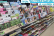 【悲報】少年誌の水着グラビア、大半の女性が不快に思っていた！規制待った無し！