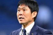 サッカー森保監督「崖っぷちだった日本代表を2位まで引き上げました」←こいつが名将扱いされない理由