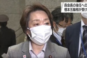 【オリンピック速報】橋本聖子氏、新会長就任を受諾　ネットではやはりセクハラ問題で炎上