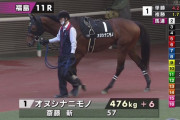 【競馬】アナゴサン、オヌシナニモノ、オニャンコポン…変な名前の馬が続々勝利ｗｗｗｗｗ