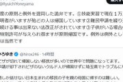 相変わらずの詭弁　～　米山隆一氏、ひろゆき氏「帰国しない外国人」めぐる投稿ピシャリ「殆どの人は帰国しています