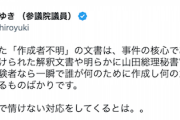 【名探偵コニタン】立憲・小西議員「省庁経験者なら一瞬で誰が何のために作成し何のために使用しているものか分かるものばかり」